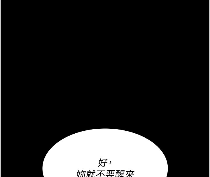 《夜間診療室》漫画 第96話-在睡夢中被侵犯