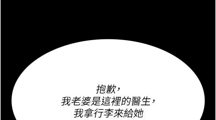 《夜間診療室》漫画 第97話-妳終於醒了