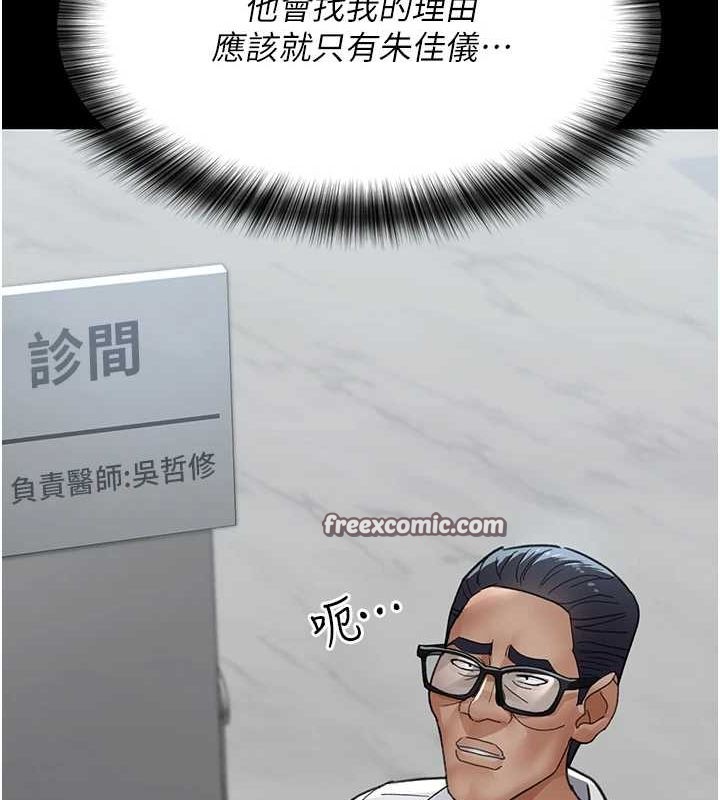 《夜間診療室》漫画 第98話-背叛深情的老公