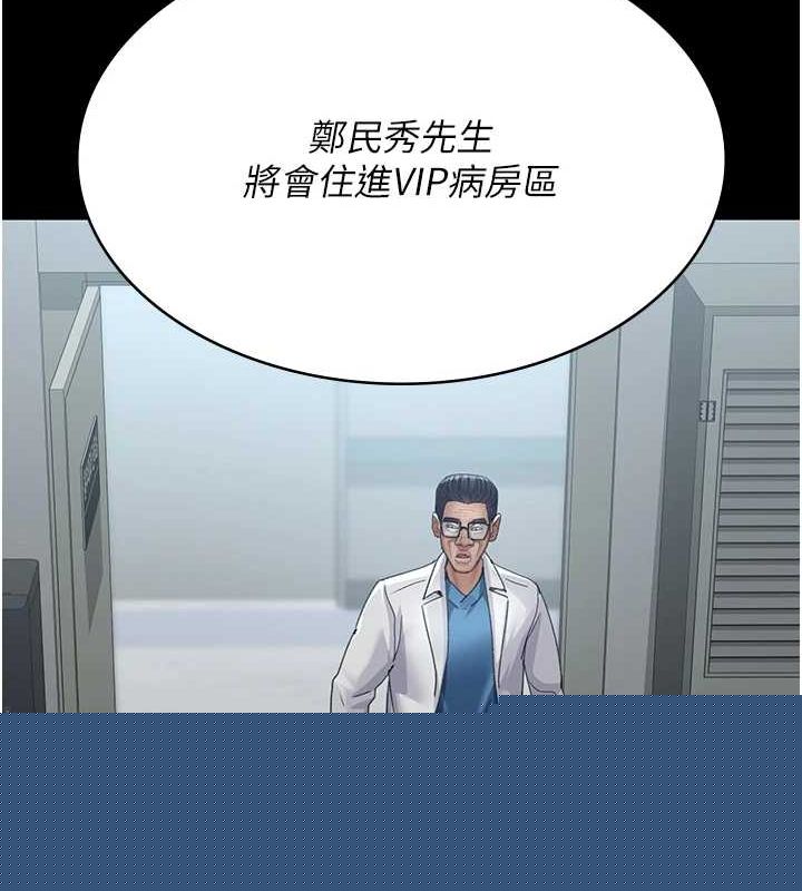 《夜間診療室》漫画 第98話-背叛深情的老公