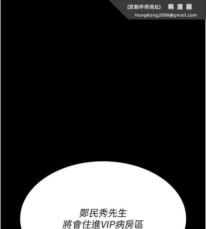 《夜間診療室》漫画 第99話-朋友妻不客氣