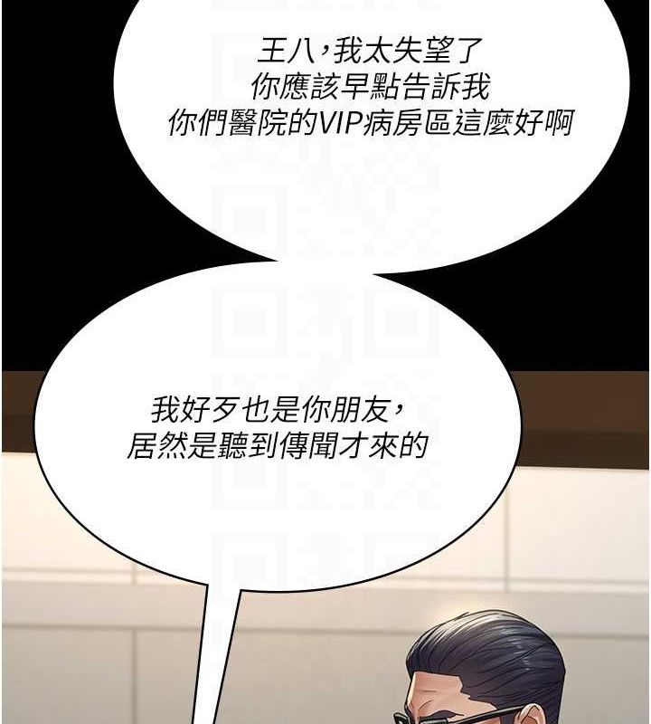 《夜間診療室》漫画 第99話-朋友妻不客氣
