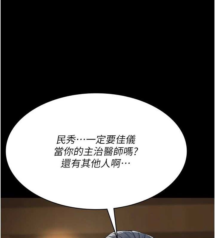《夜間診療室》漫画 第99話-朋友妻不客氣