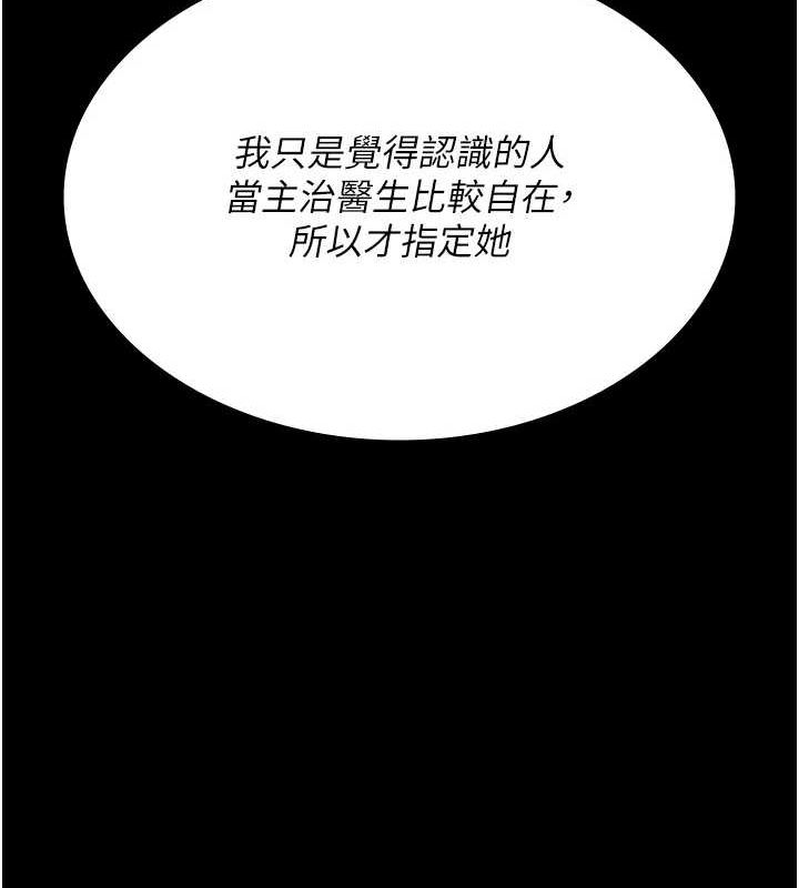《夜間診療室》漫画 第99話-朋友妻不客氣