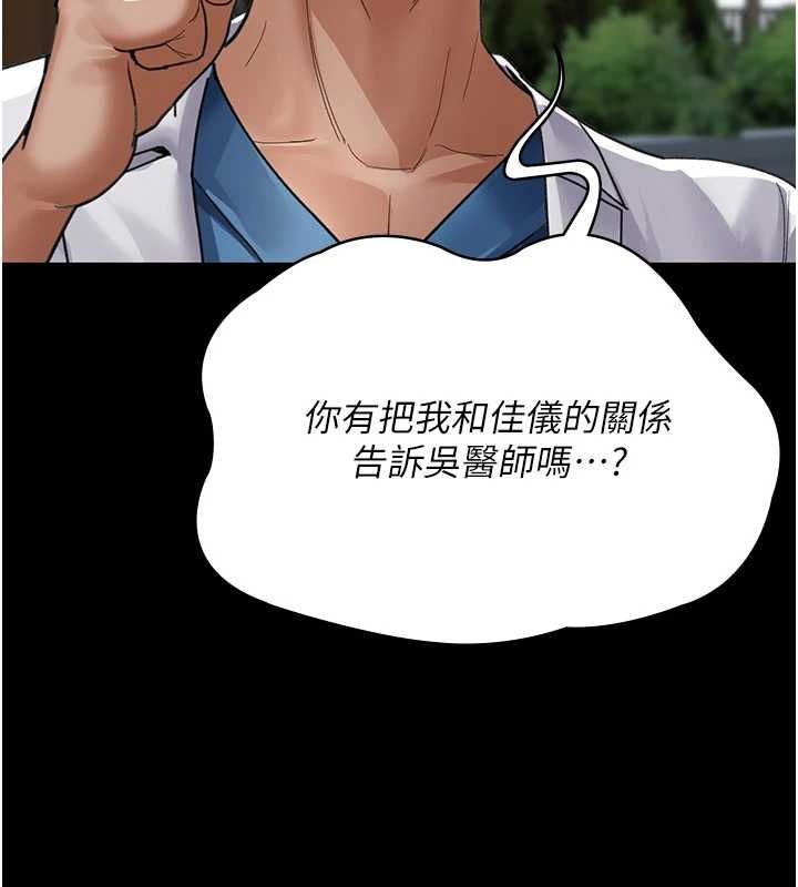 《夜間診療室》漫画 第99話-朋友妻不客氣