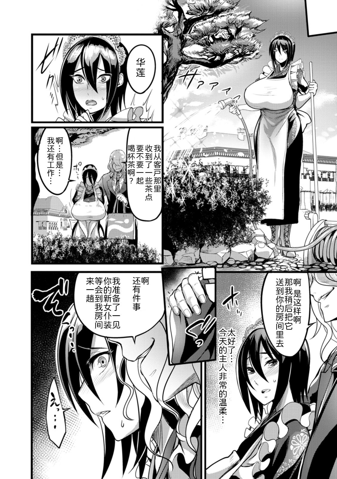 《夜伽妻》漫画 第2章