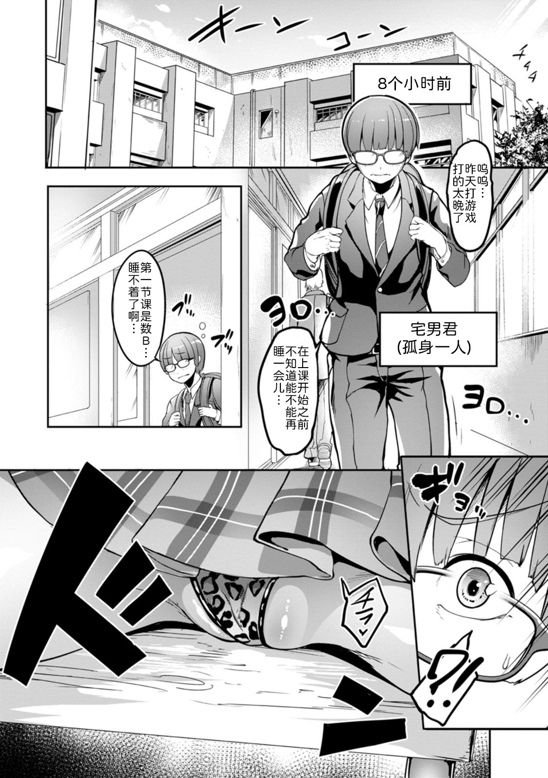 《夜伽妻》漫画 第3章
