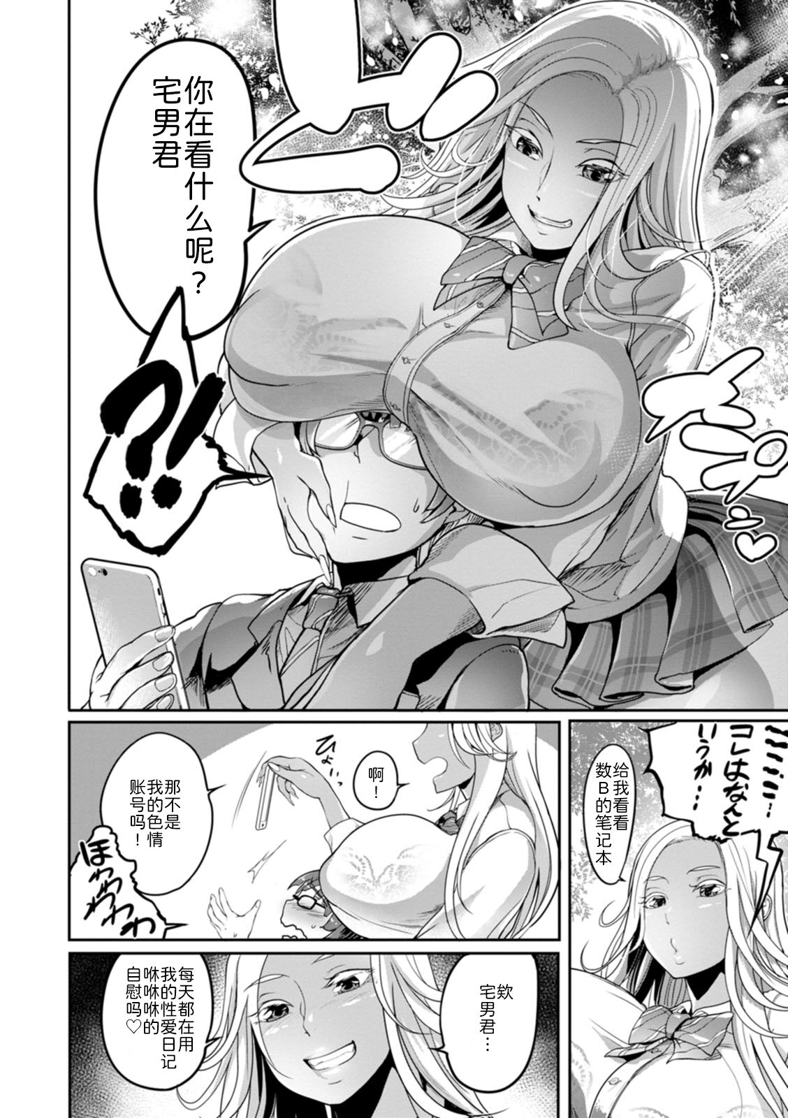 《夜伽妻》漫画 第3章