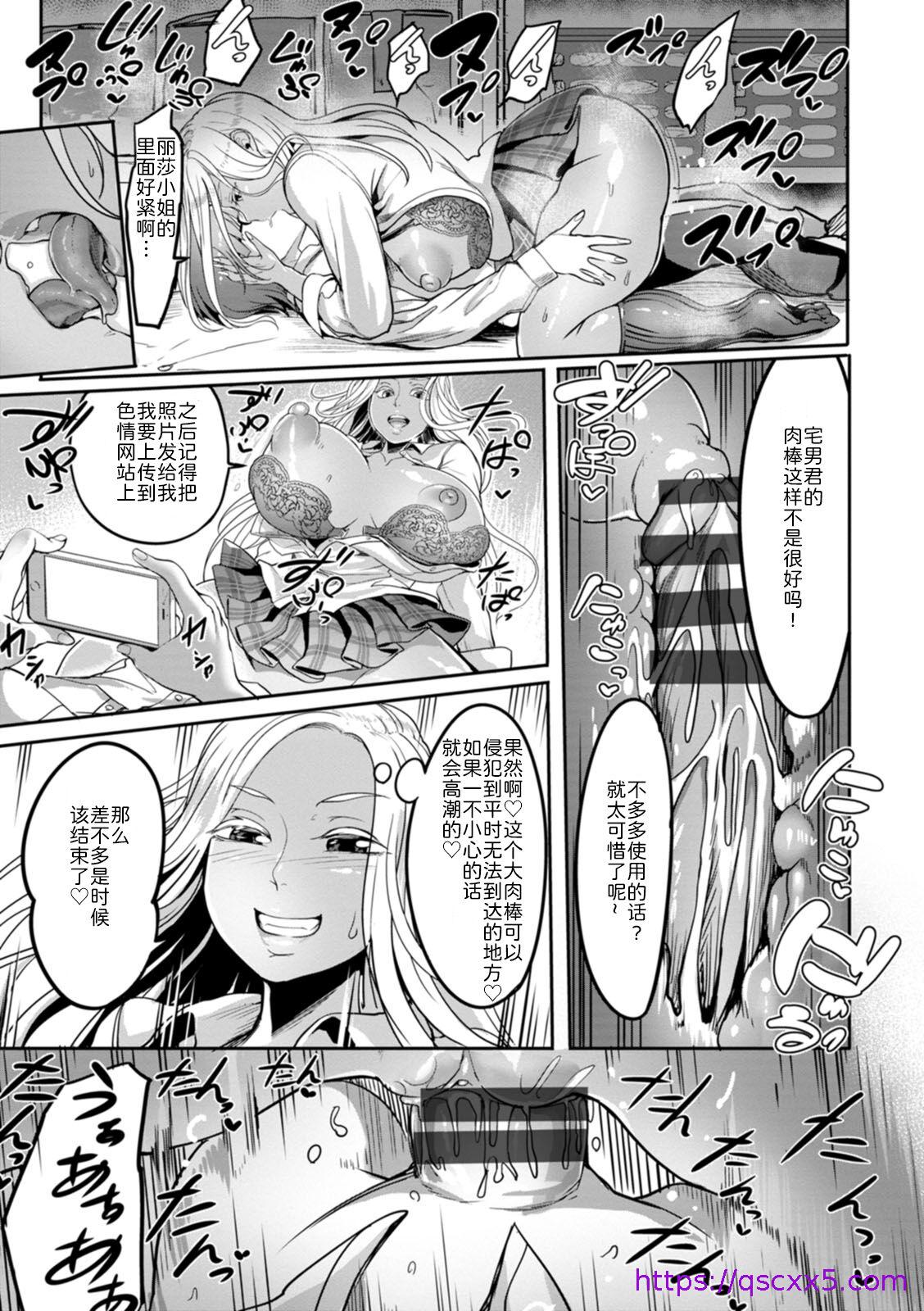 《夜伽妻》漫画 第3章