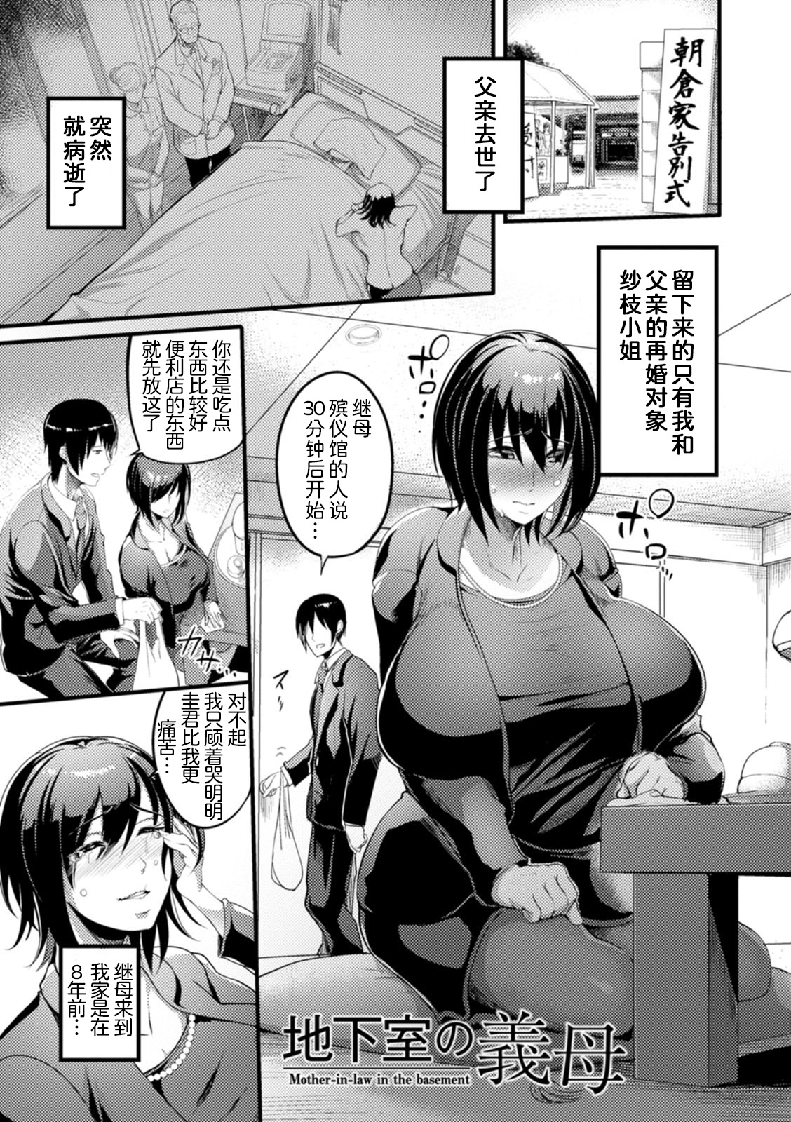 《夜伽妻》漫画 第4章