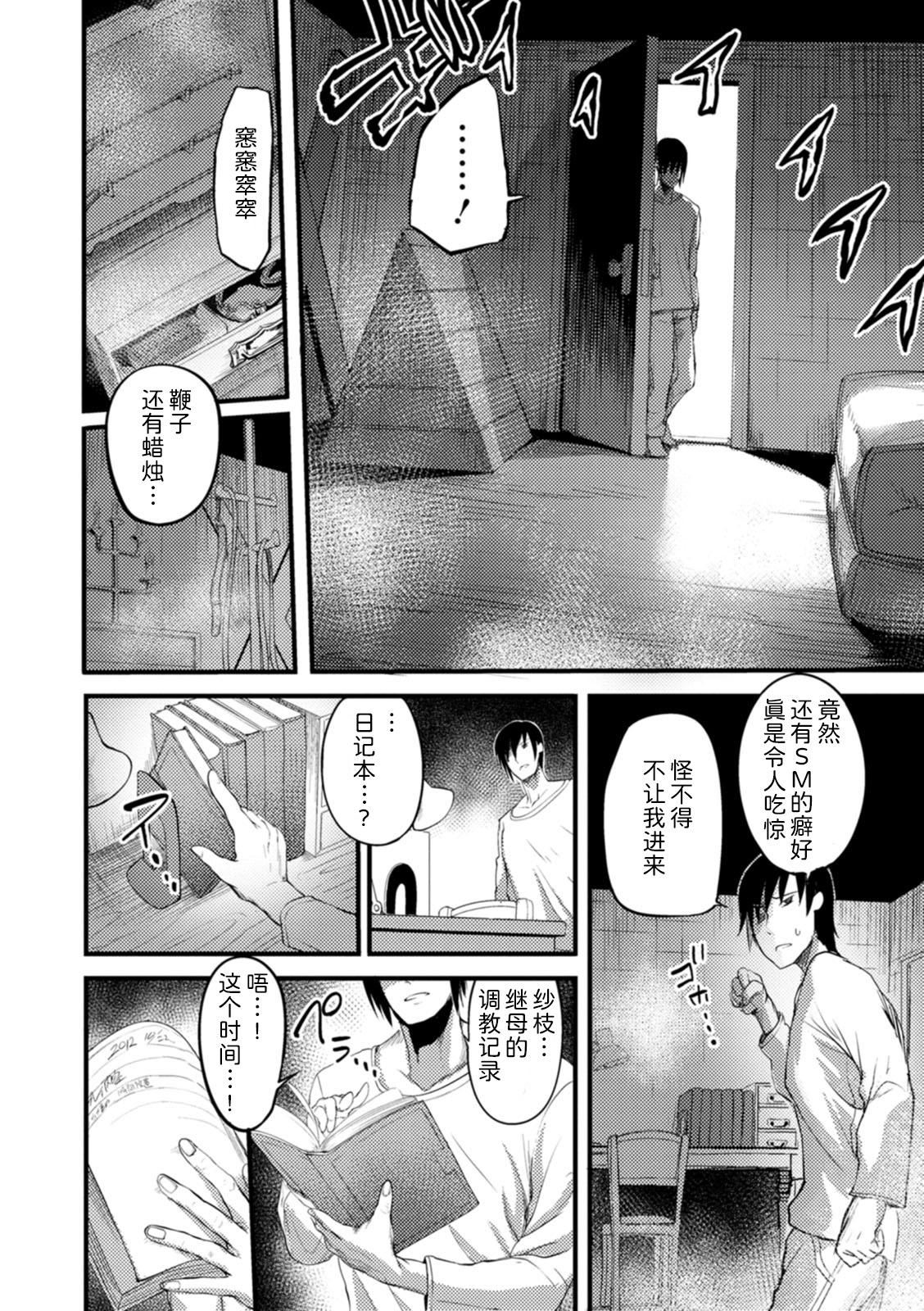 《夜伽妻》漫画 第4章