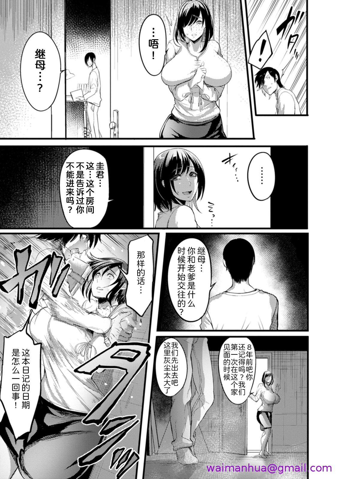 《夜伽妻》漫画 第4章