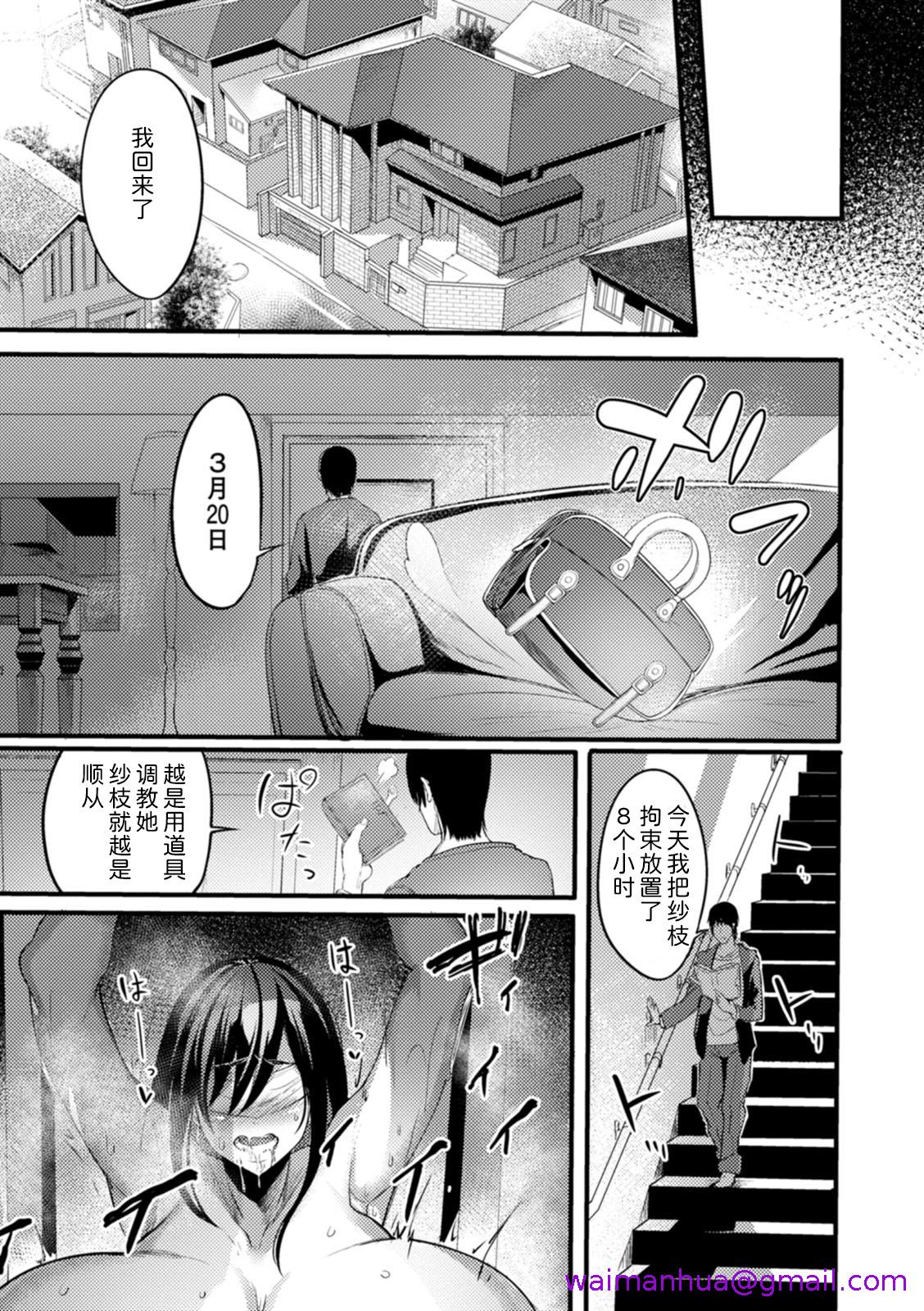 《夜伽妻》漫画 第4章