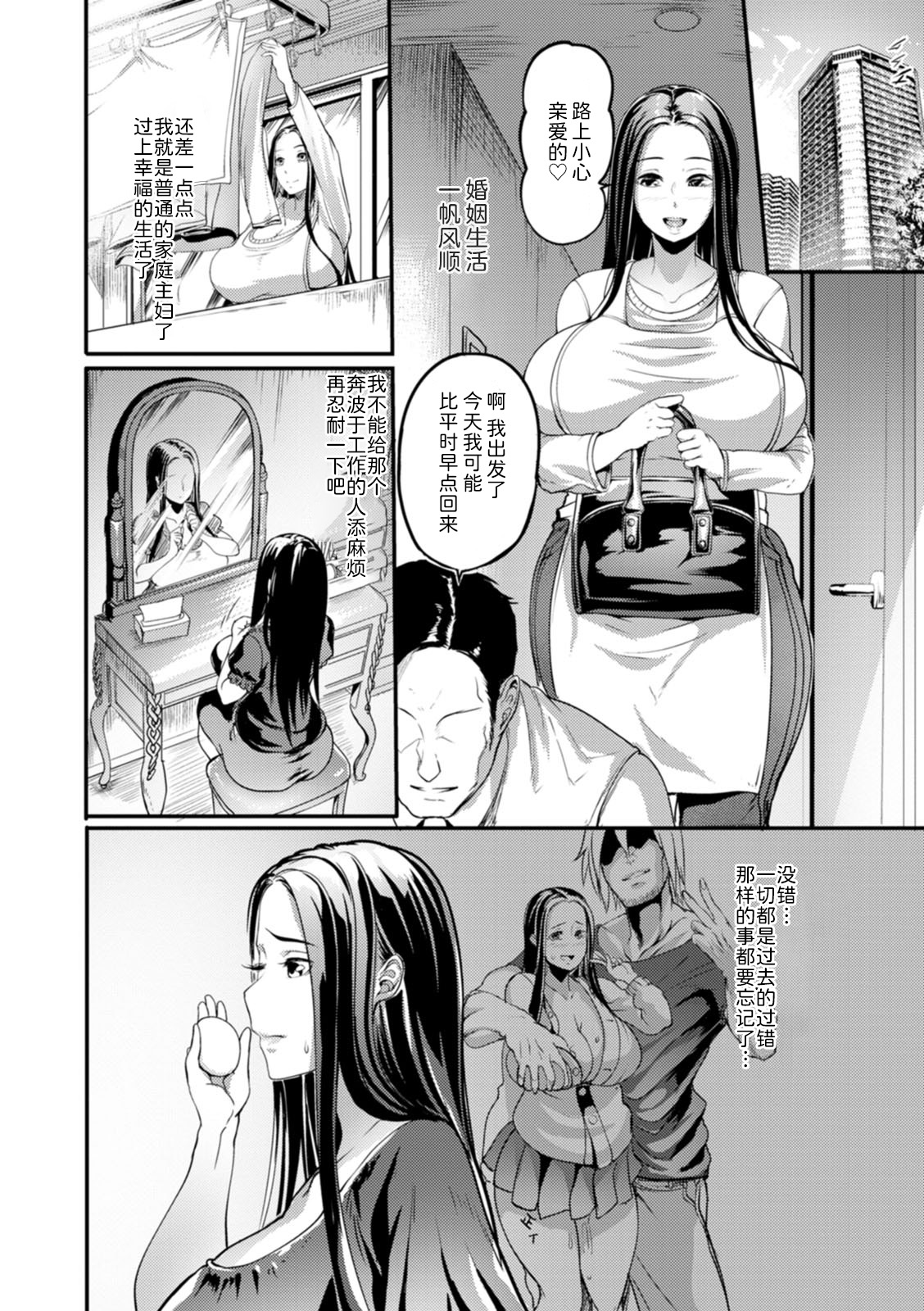 《夜伽妻》漫画 第6章