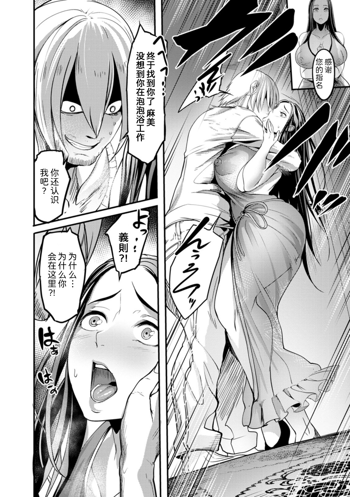 《夜伽妻》漫画 第6章