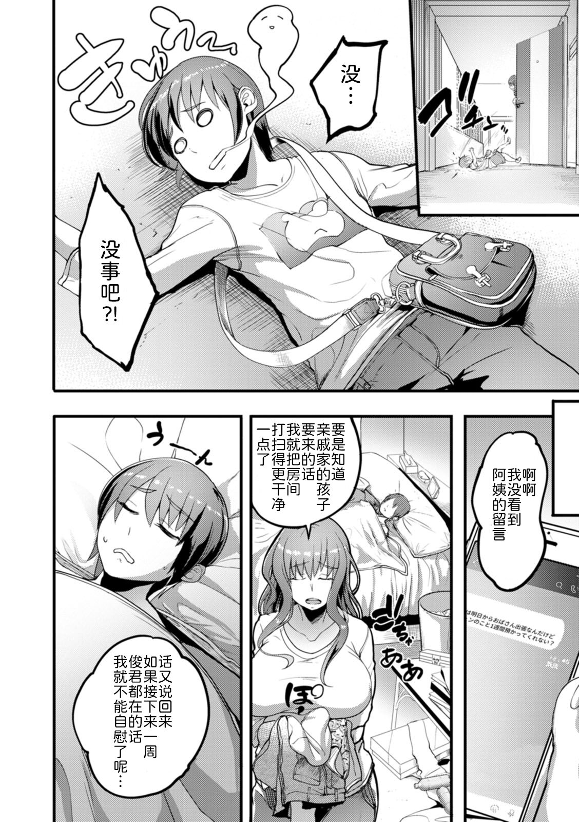 《夜伽妻》漫画 第7章