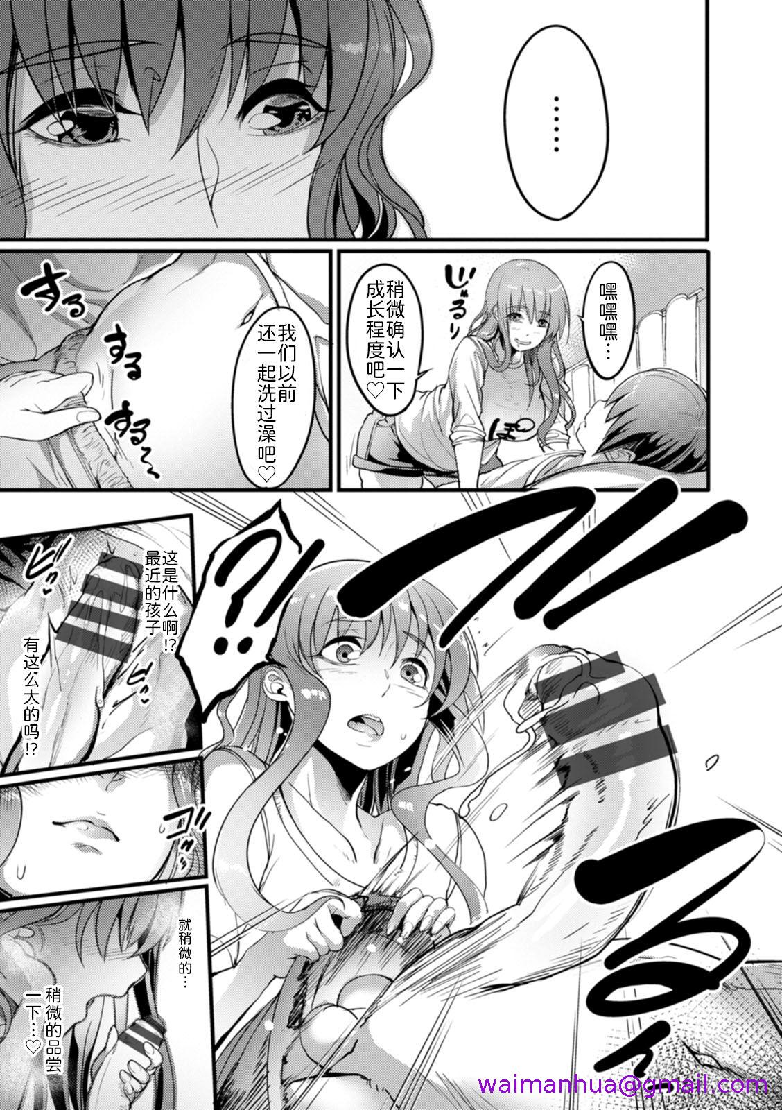 《夜伽妻》漫画 第7章