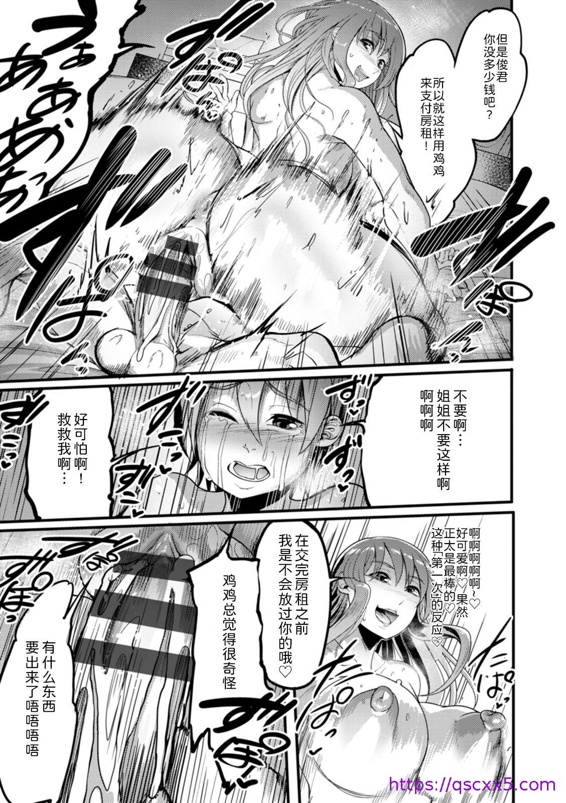 《夜伽妻》漫画 第7章