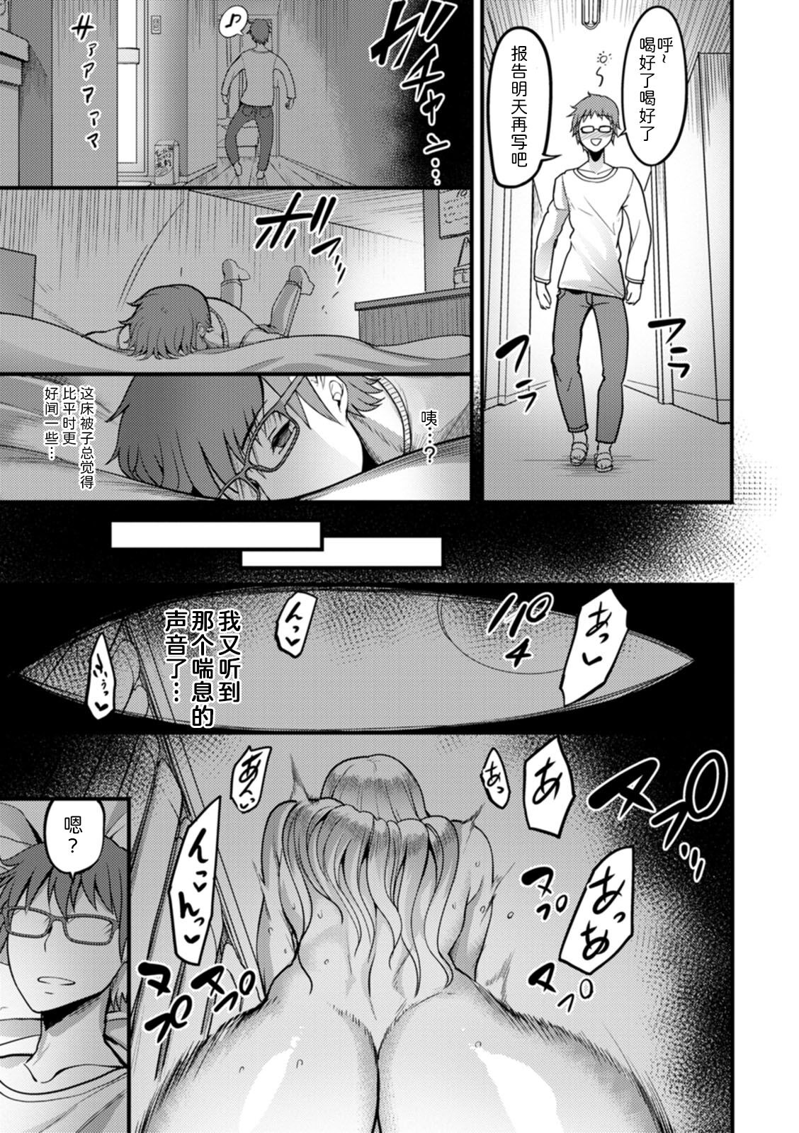 《夜伽妻》漫画 第8章