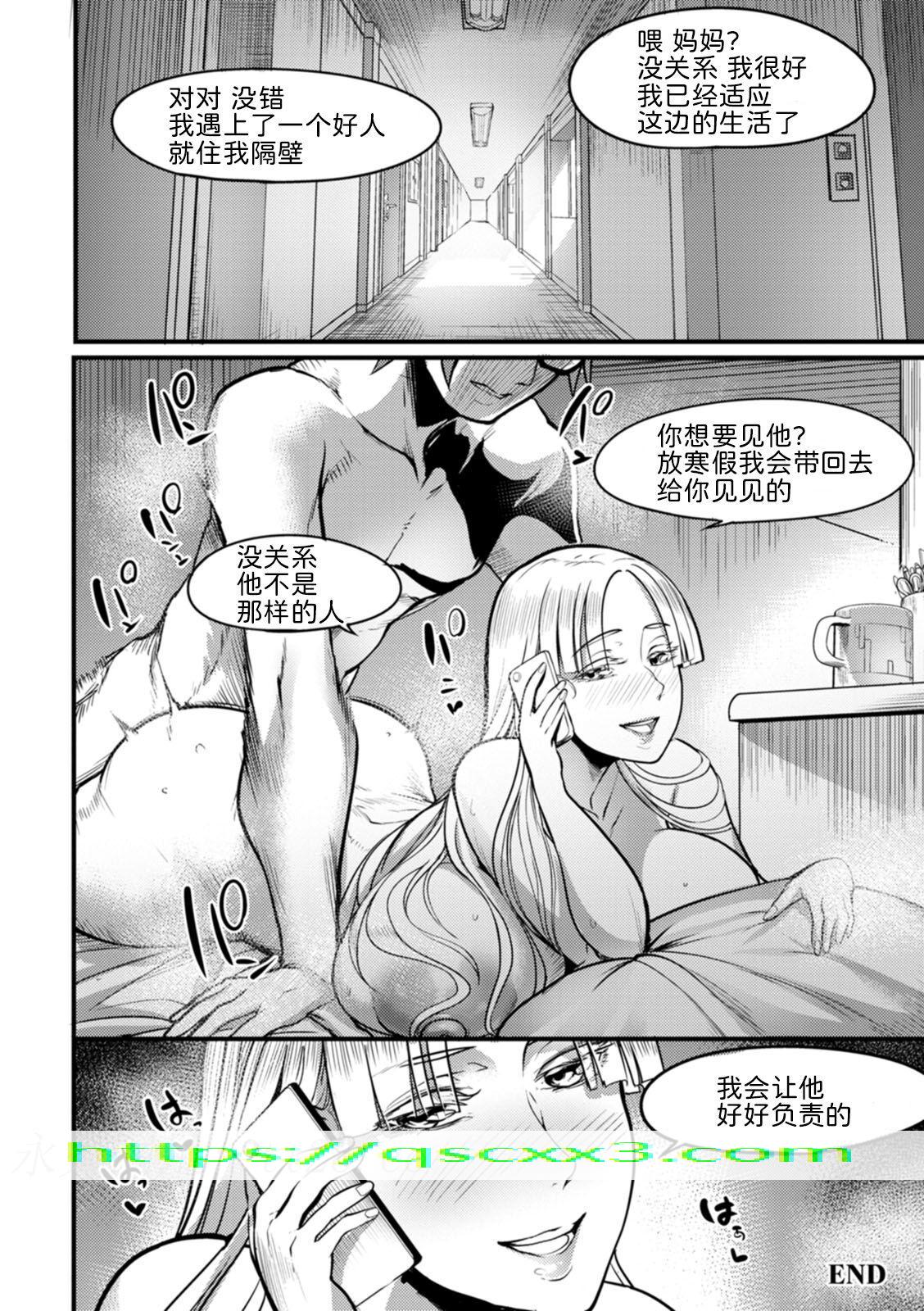 《夜伽妻》漫画 第8章