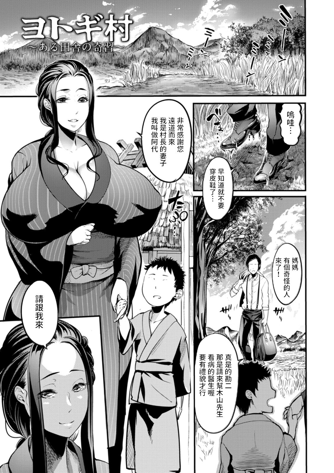 《夜伽妻》漫画 第9章