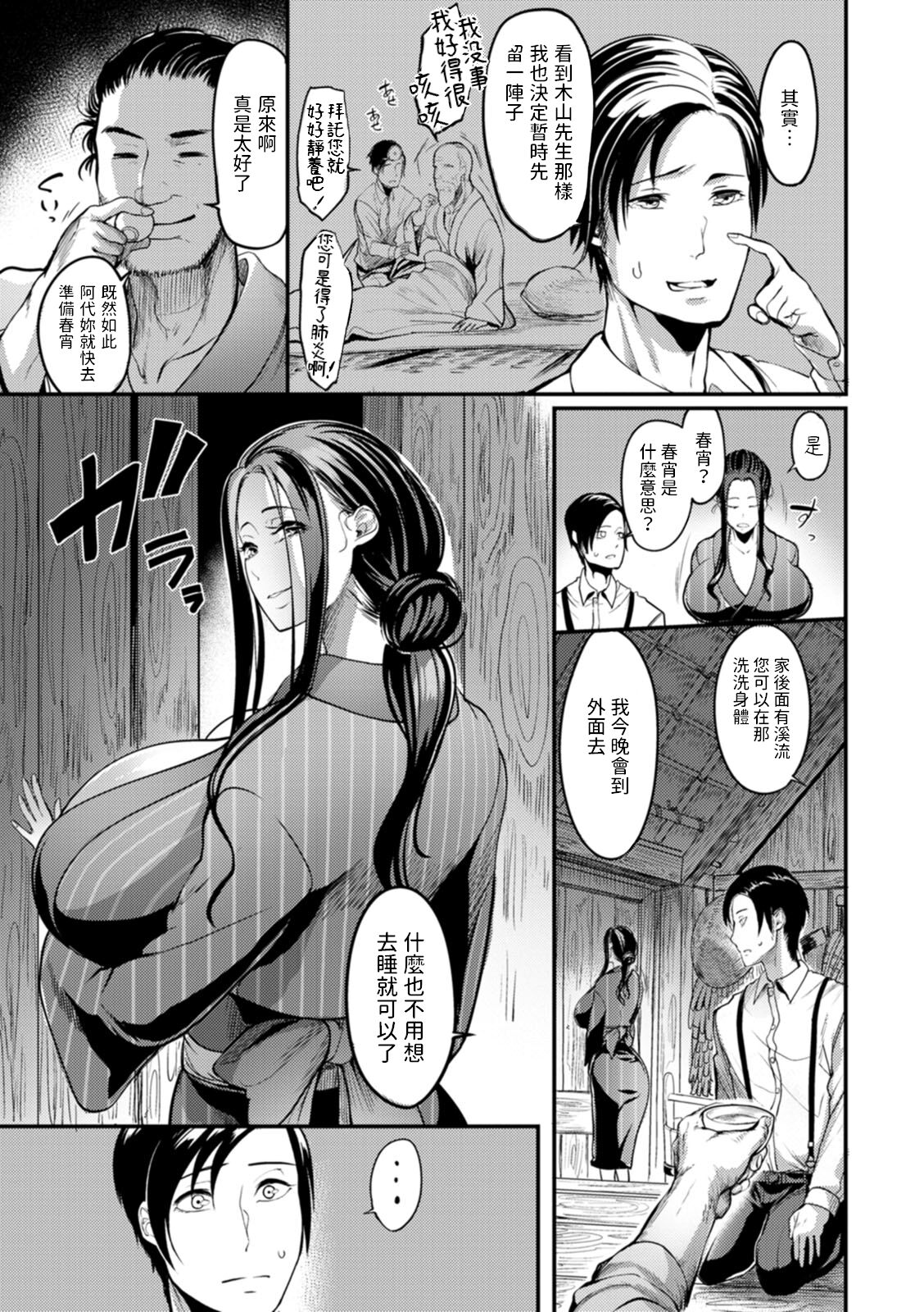 《夜伽妻》漫画 第9章