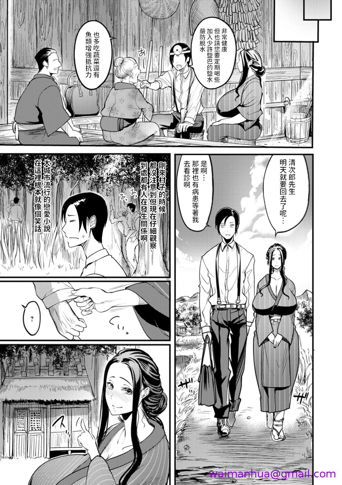 《夜伽妻》漫画 第9章
