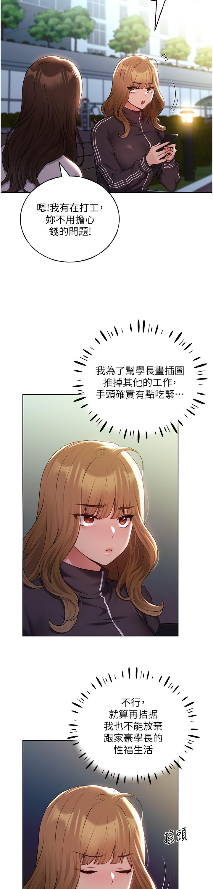 《野蠻插畫家》漫画 最終話-我們的關係被發現了？