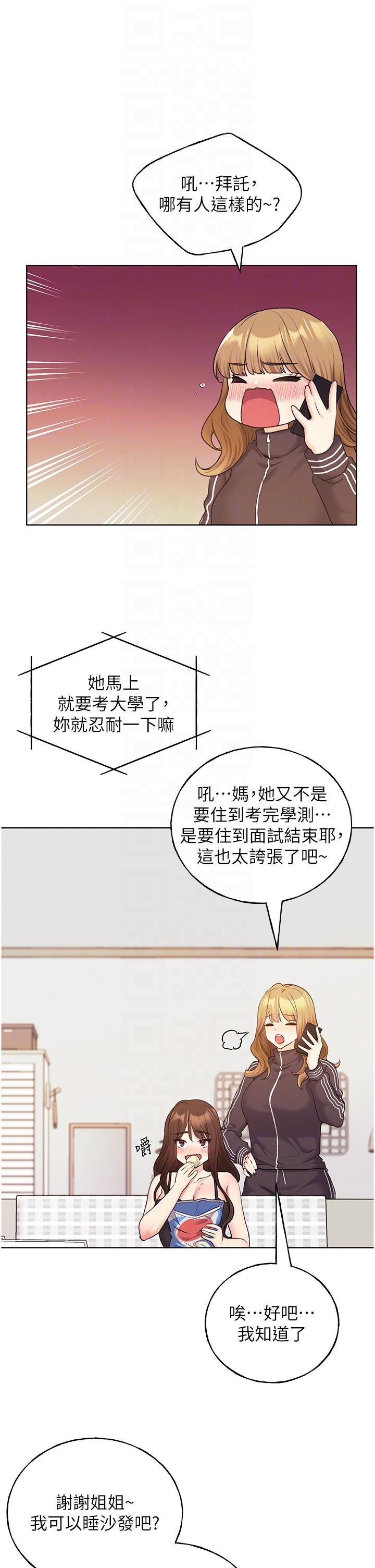 《野蠻插畫家》漫画 最終話-我們的關係被發現了？