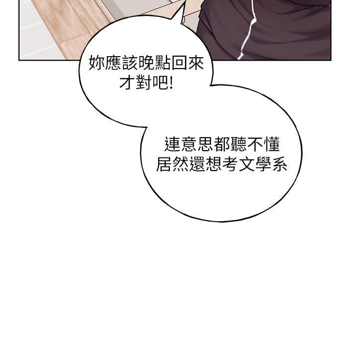 《野蠻插畫家》漫画 最終話-我們的關係被發現了？