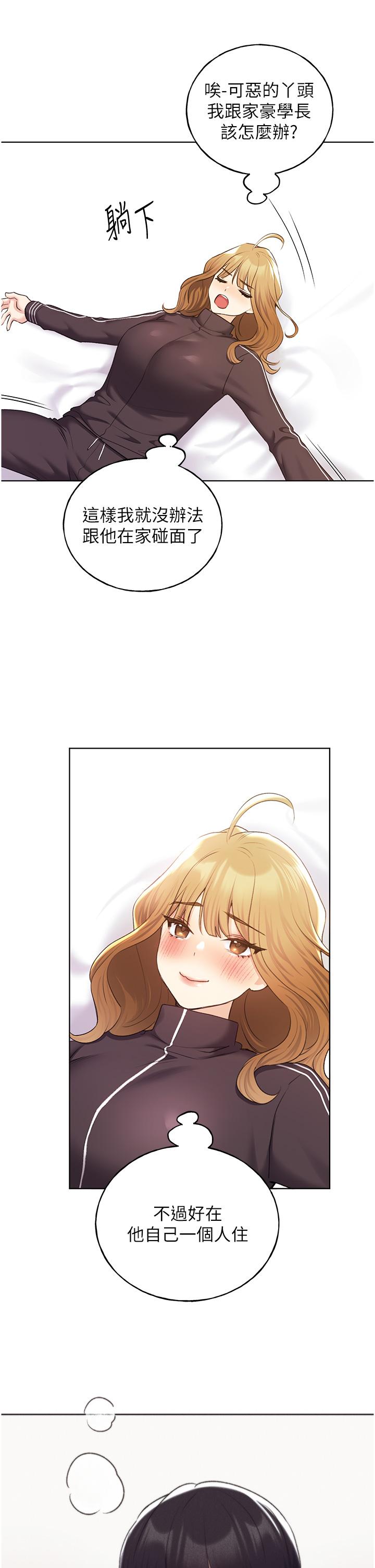 《野蠻插畫家》漫画 最終話-我們的關係被發現了？