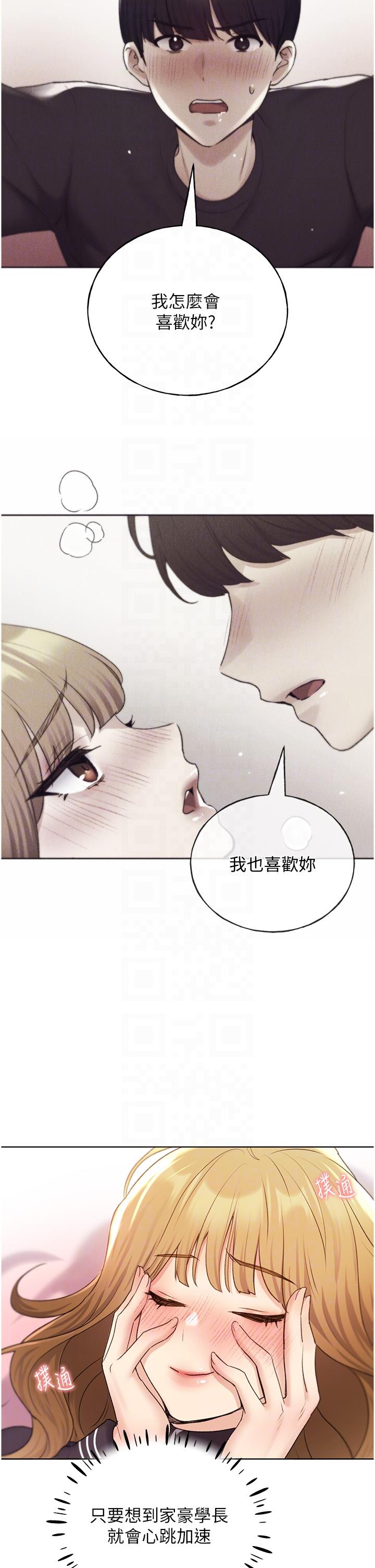 《野蠻插畫家》漫画 最終話-我們的關係被發現了？