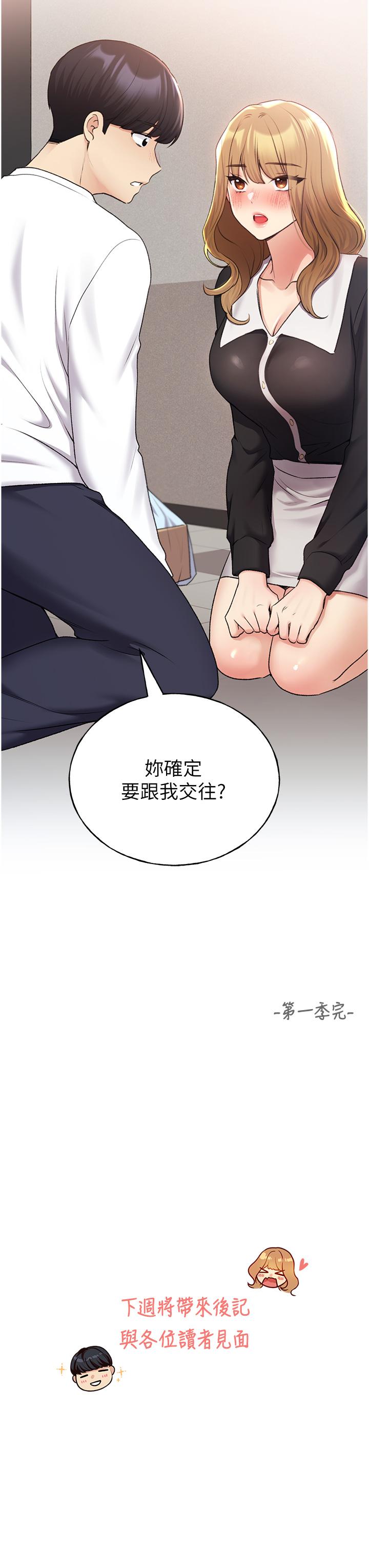 《野蠻插畫家》漫画 最終話-我們的關係被發現了？