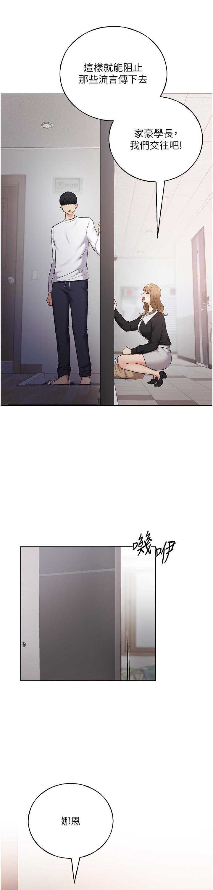 《野蠻插畫家》漫画 最終話-我們的關係被發現了？