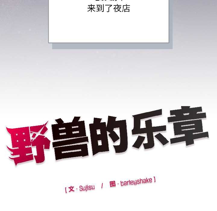 《野獸的王國》漫画 第1話