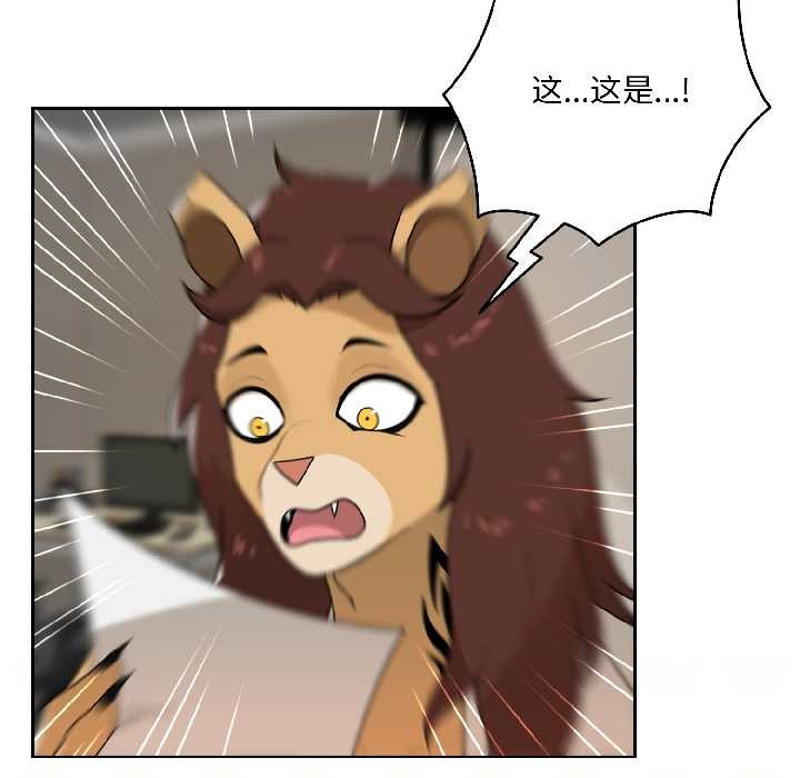 《野獸的王國》漫画 第1話