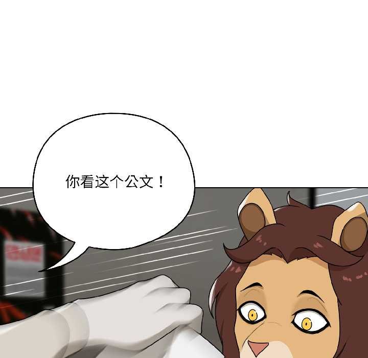 《野獸的王國》漫画 第1話