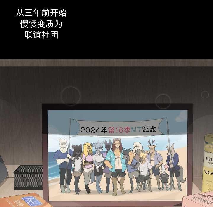 《野獸的王國》漫画 第1話