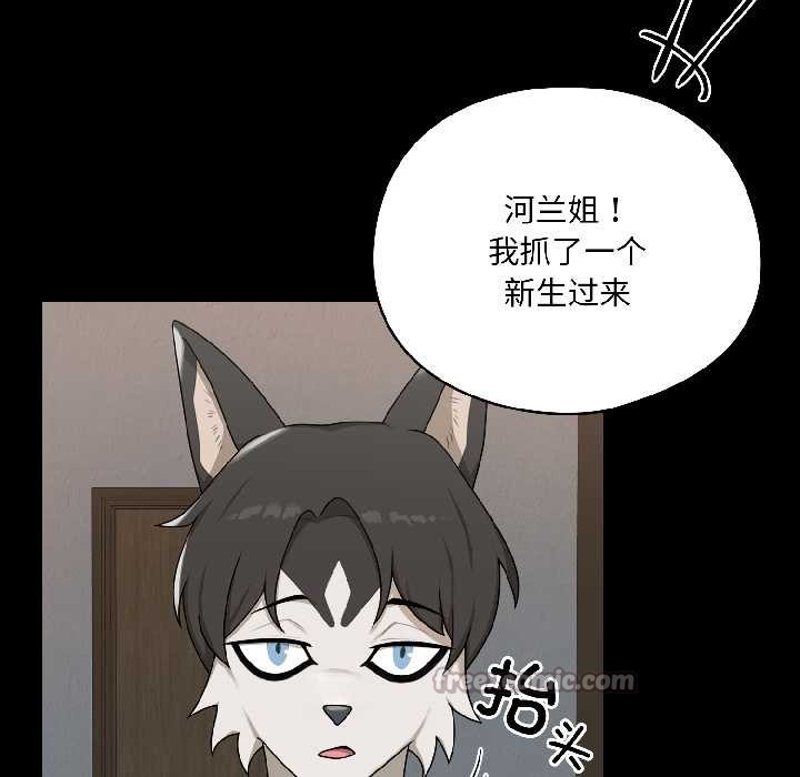 《野獸的王國》漫画 第1話