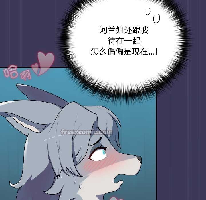 《野獸的王國》漫画 第1話