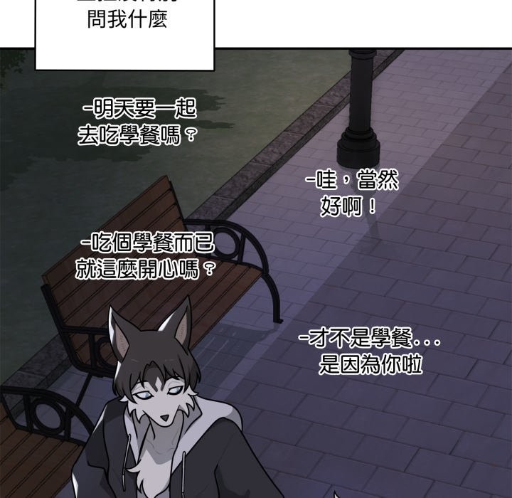 《野獸的王國》漫画 第11話