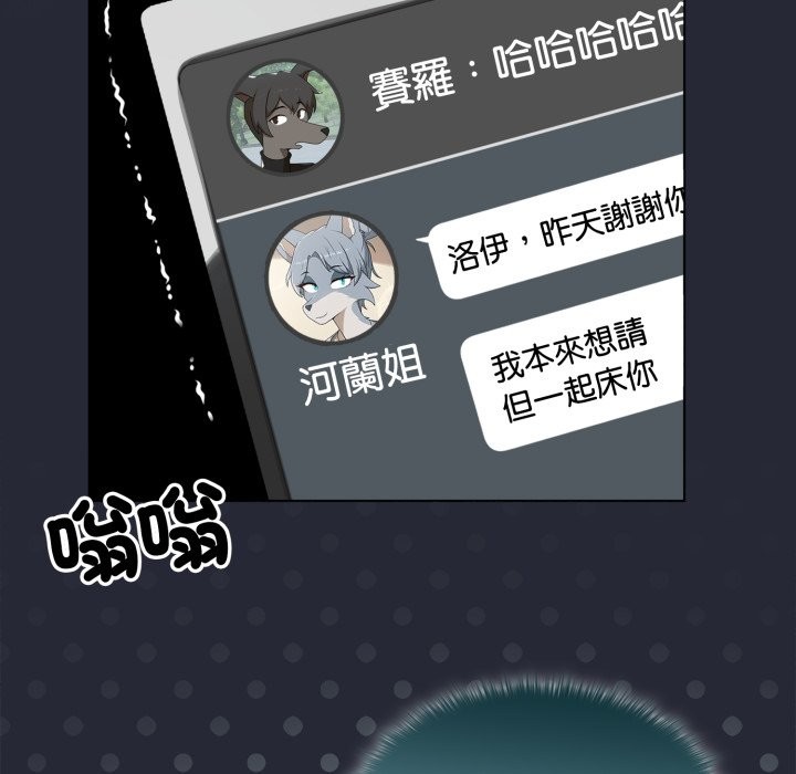 《野獸的王國》漫画 第11話