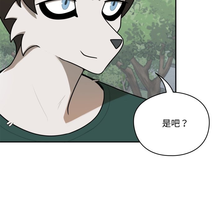 《野獸的王國》漫画 第11話