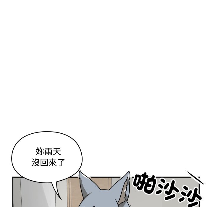 《野獸的王國》漫画 第11話