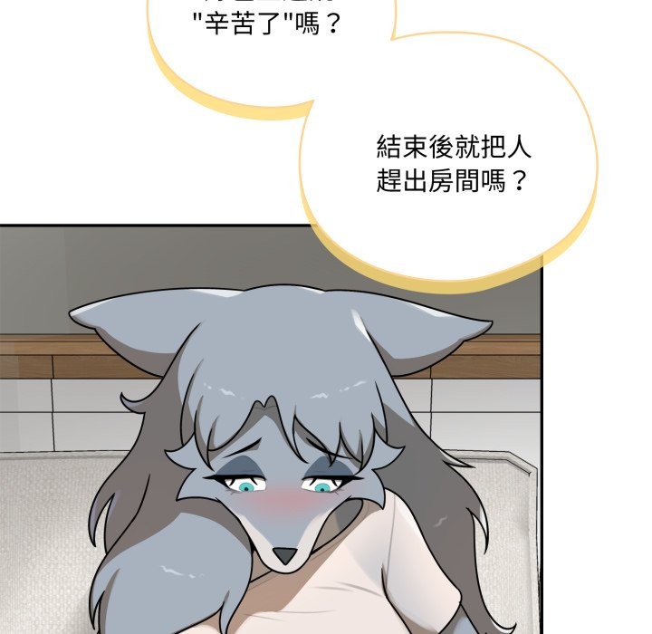 《野獸的王國》漫画 第11話