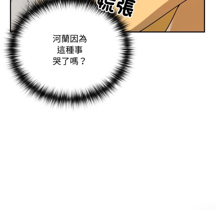 《野獸的王國》漫画 第11話