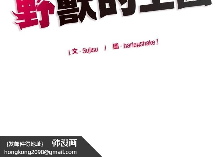 《野獸的王國》漫画 第11話