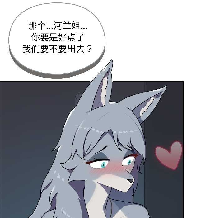 《野獸的王國》漫画 第2話