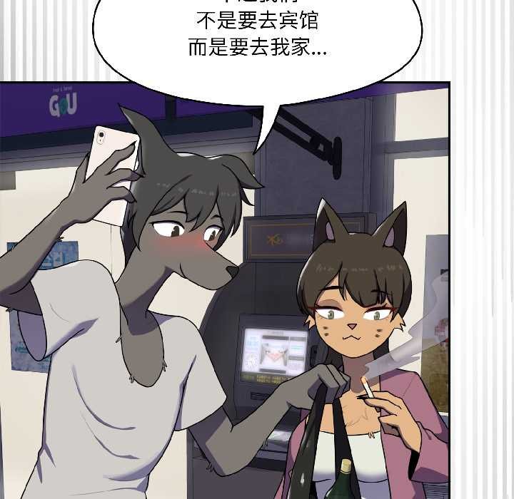 《野獸的王國》漫画 第2話