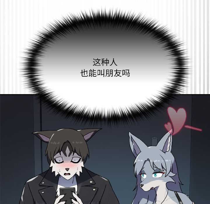 《野獸的王國》漫画 第2話